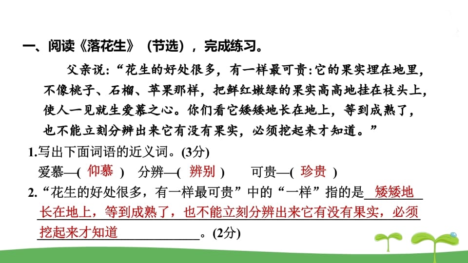 图片[2]-五年级语文上册.专项复习之四课内阅读专项（部编版）-智源优学网