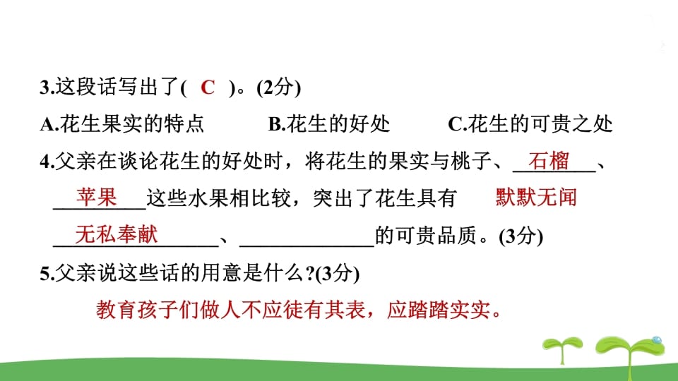 图片[3]-五年级语文上册.专项复习之四课内阅读专项（部编版）-智源优学网