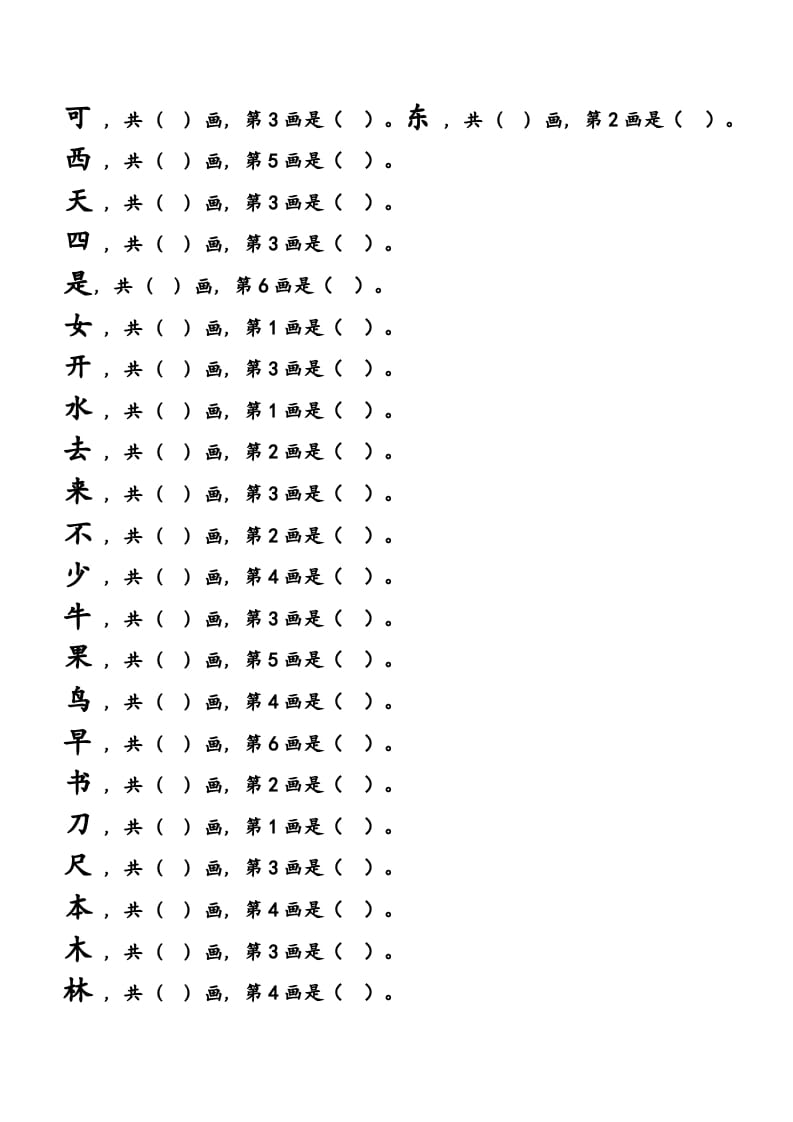图片[2]-一年级语文上册上会写字生字笔顺练习（部编版）-智源优学网