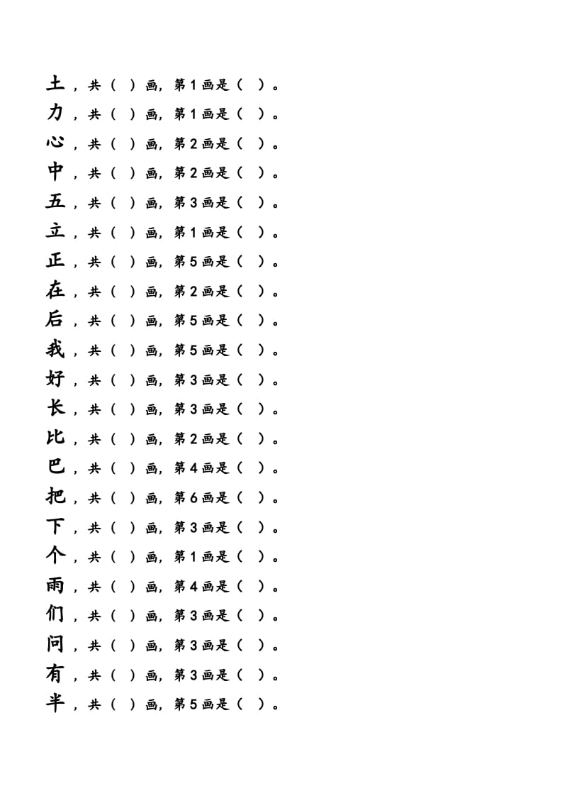 图片[3]-一年级语文上册上会写字生字笔顺练习（部编版）-智源优学网