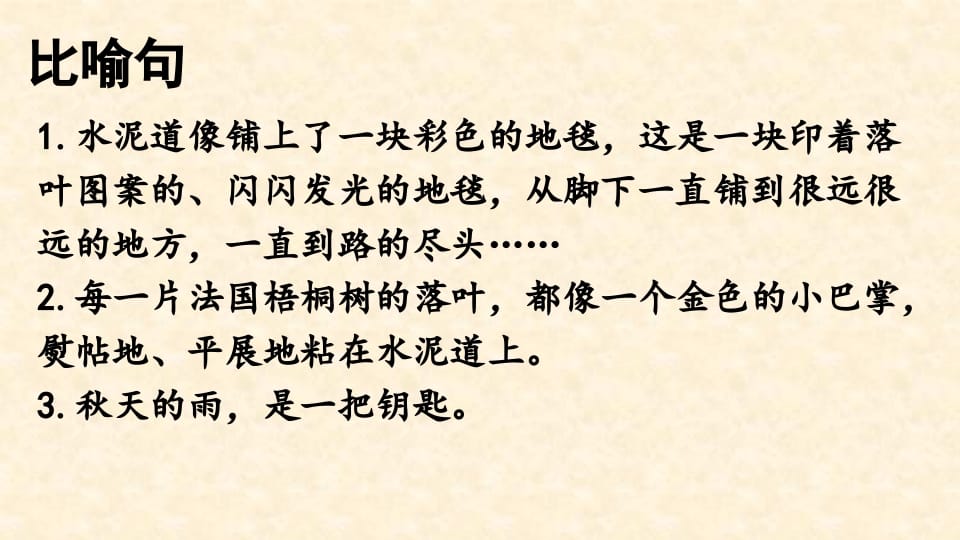 图片[2]-三年级语文上册句子专项复习（部编版）-智源优学网