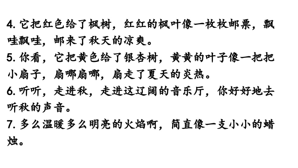 图片[3]-三年级语文上册句子专项复习（部编版）-智源优学网
