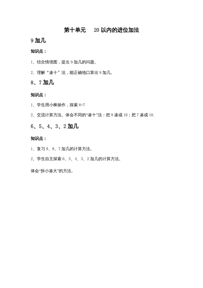 一年级数学上册第十单元20以内的进位加法（苏教版）-智源优学网