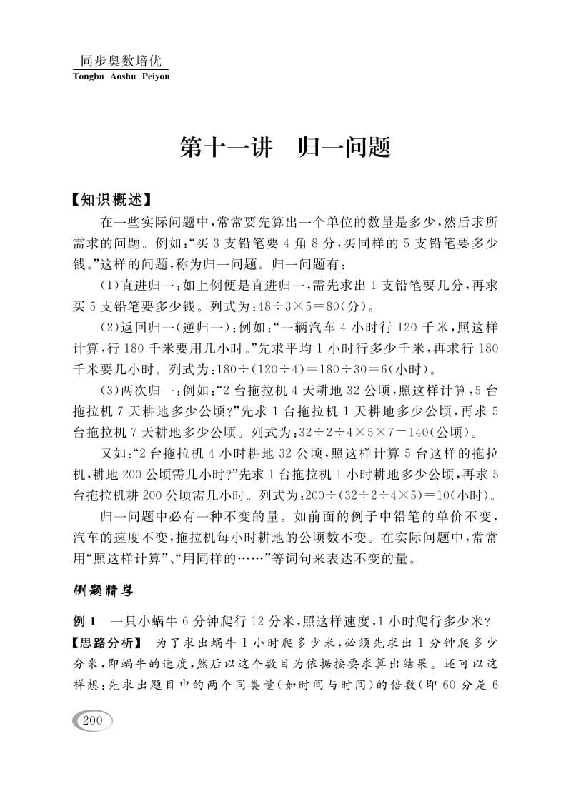 四年级数学下册第十一讲归一问题-智源优学网