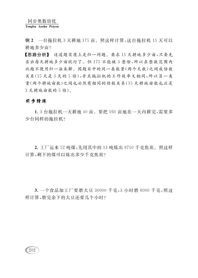 图片[3]-四年级数学下册第十一讲归一问题-智源优学网