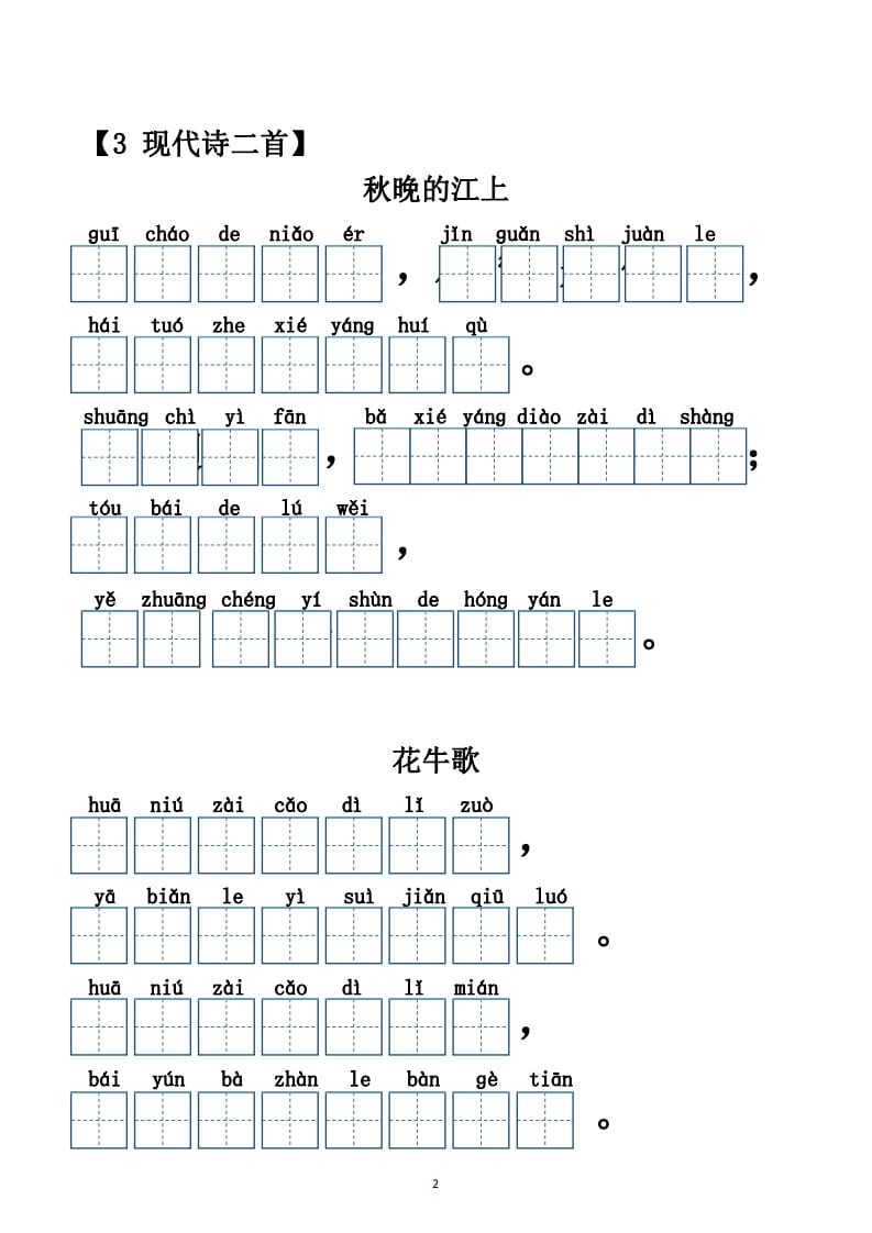 图片[2]-四年级语文上册【20212022年度】看拼音写词语（供打印）-智源优学网