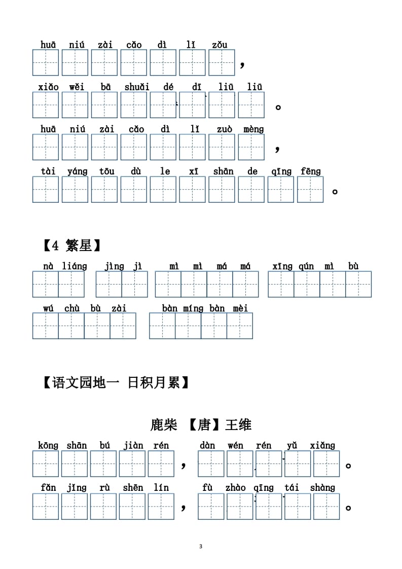 图片[3]-四年级语文上册【20212022年度】看拼音写词语（供打印）-智源优学网
