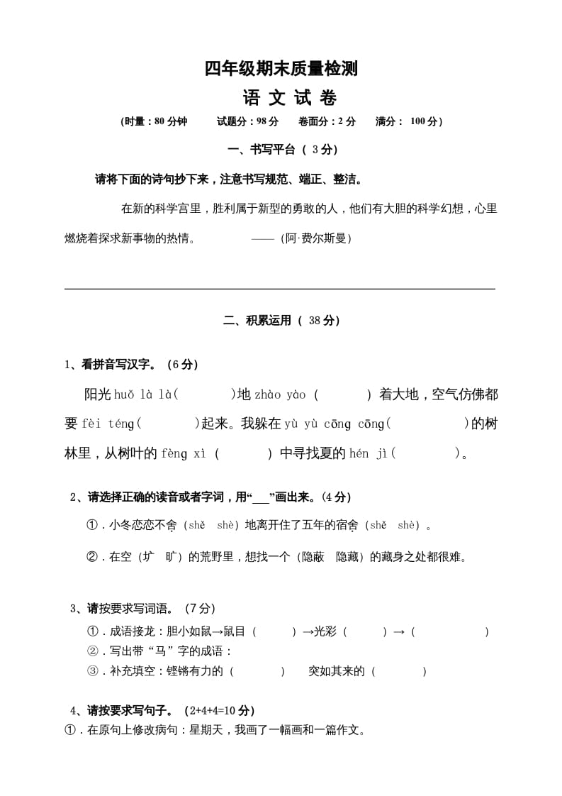 四年级语文上册（期末测试）(5)-智源优学网