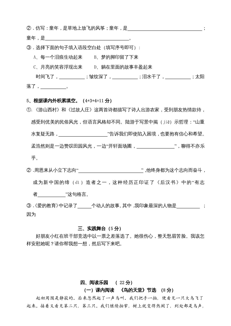 图片[2]-四年级语文上册（期末测试）(5)-智源优学网