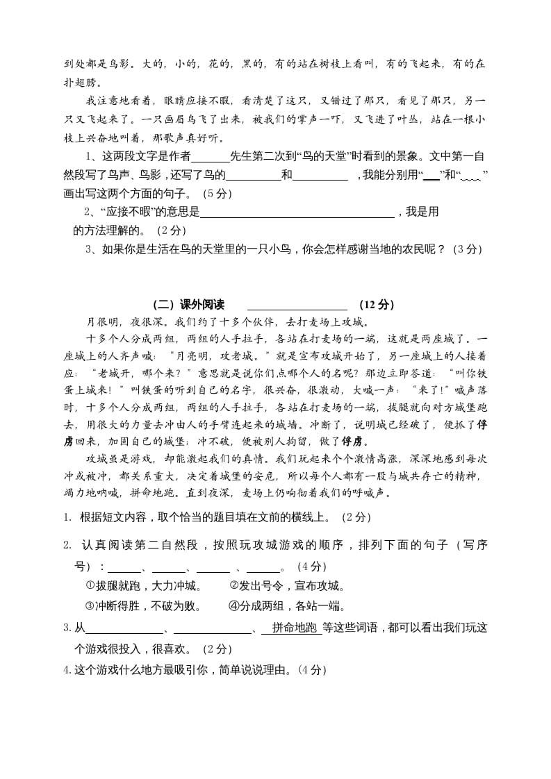 图片[3]-四年级语文上册（期末测试）(5)-智源优学网