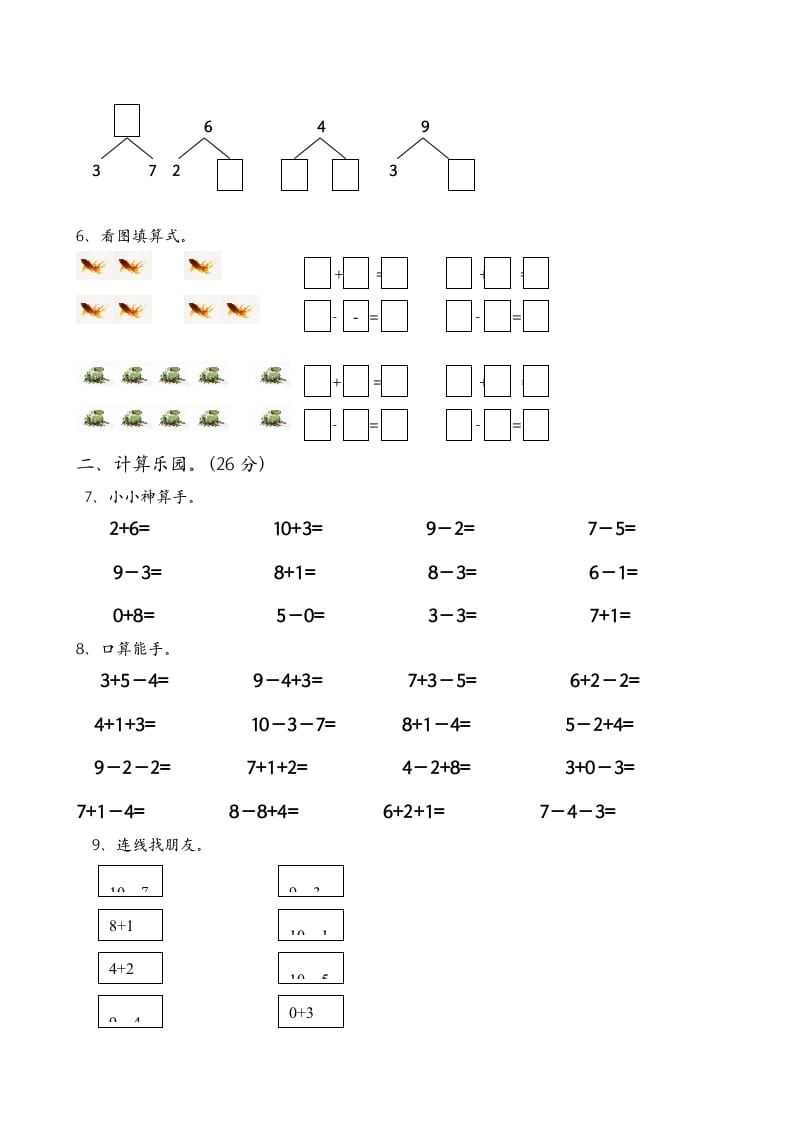 图片[2]-一年级数学上册期中试卷6（人教版）-智源优学网