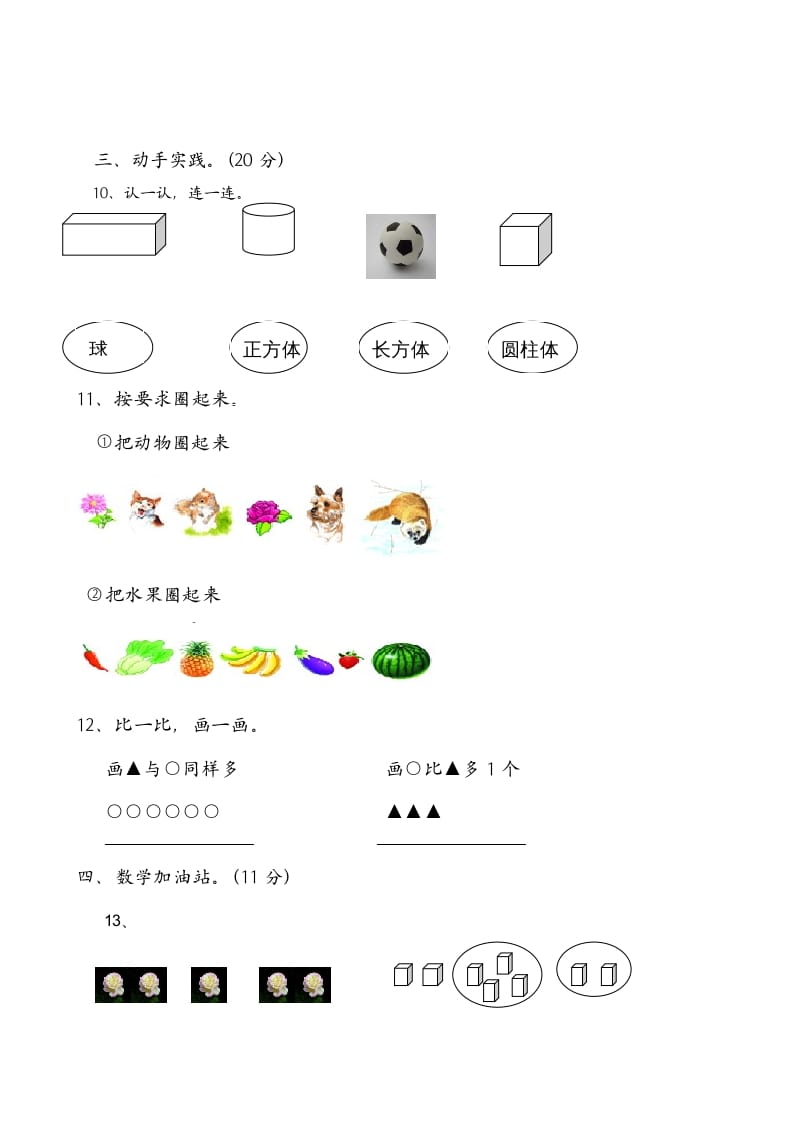 图片[3]-一年级数学上册期中试卷6（人教版）-智源优学网