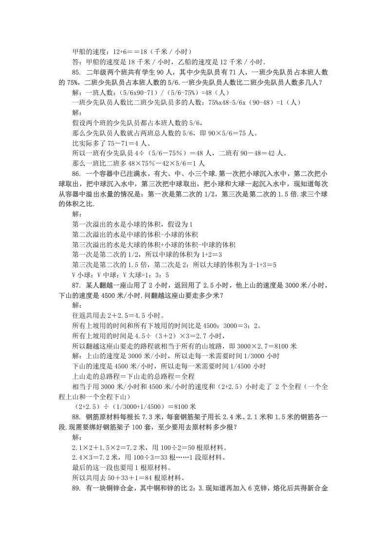 图片[2]-六年级数学下册小升初应用题综合训练（九）苏教版-智源优学网