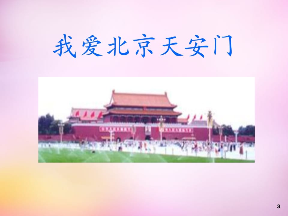 图片[3]-一年级语文上册13.angengingong课件5（部编版）-智源优学网