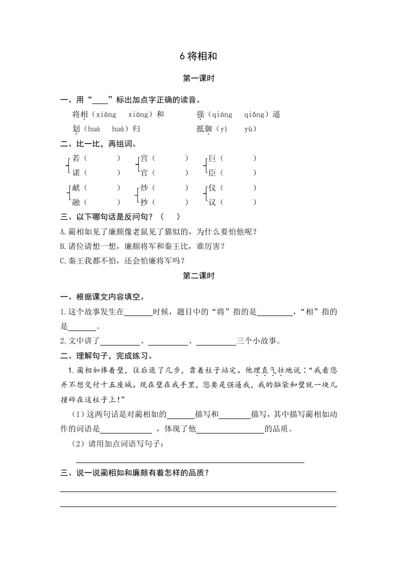 五年级语文上册将相和（部编版）-智源优学网