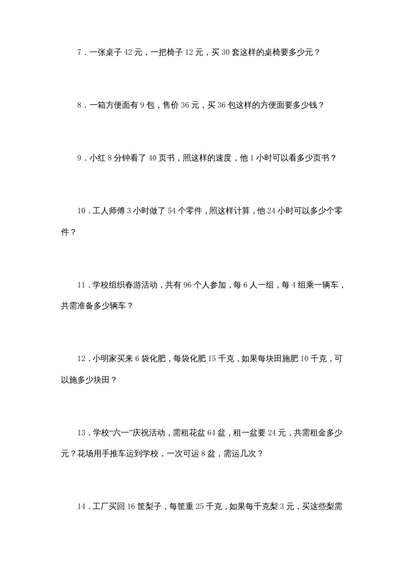 图片[2]-四年级数学上册专题练习：应用题（2）（无答案）（苏教版）-智源优学网