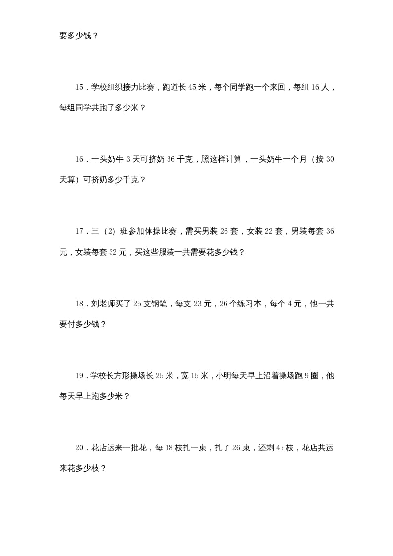 图片[3]-四年级数学上册专题练习：应用题（2）（无答案）（苏教版）-智源优学网