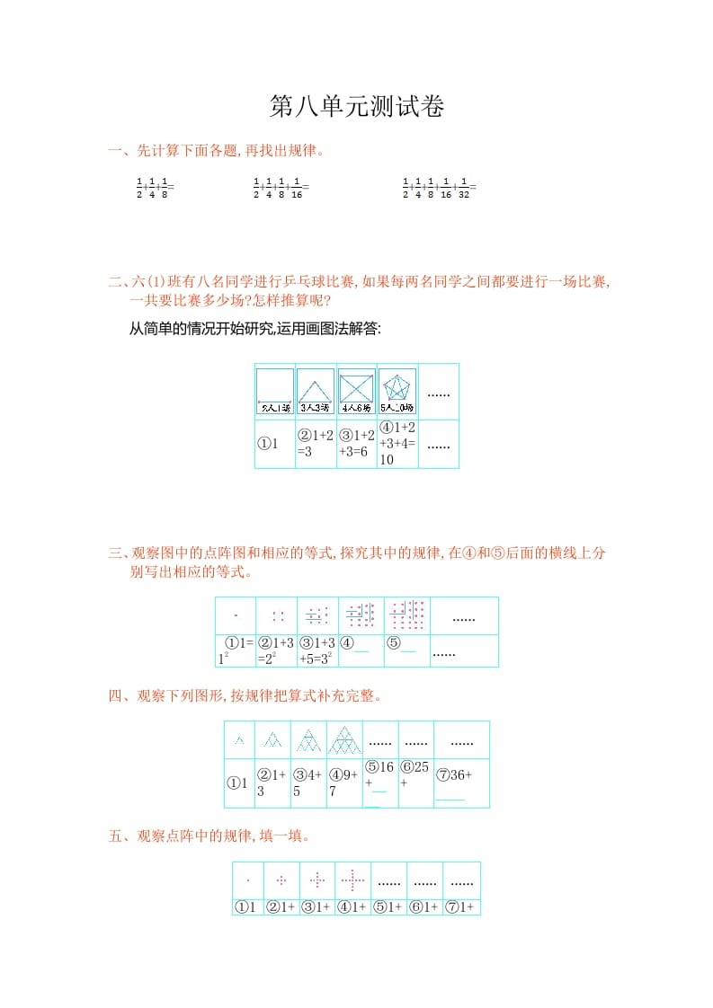 六年级数学上册第八单元测试卷（人教版）-智源优学网
