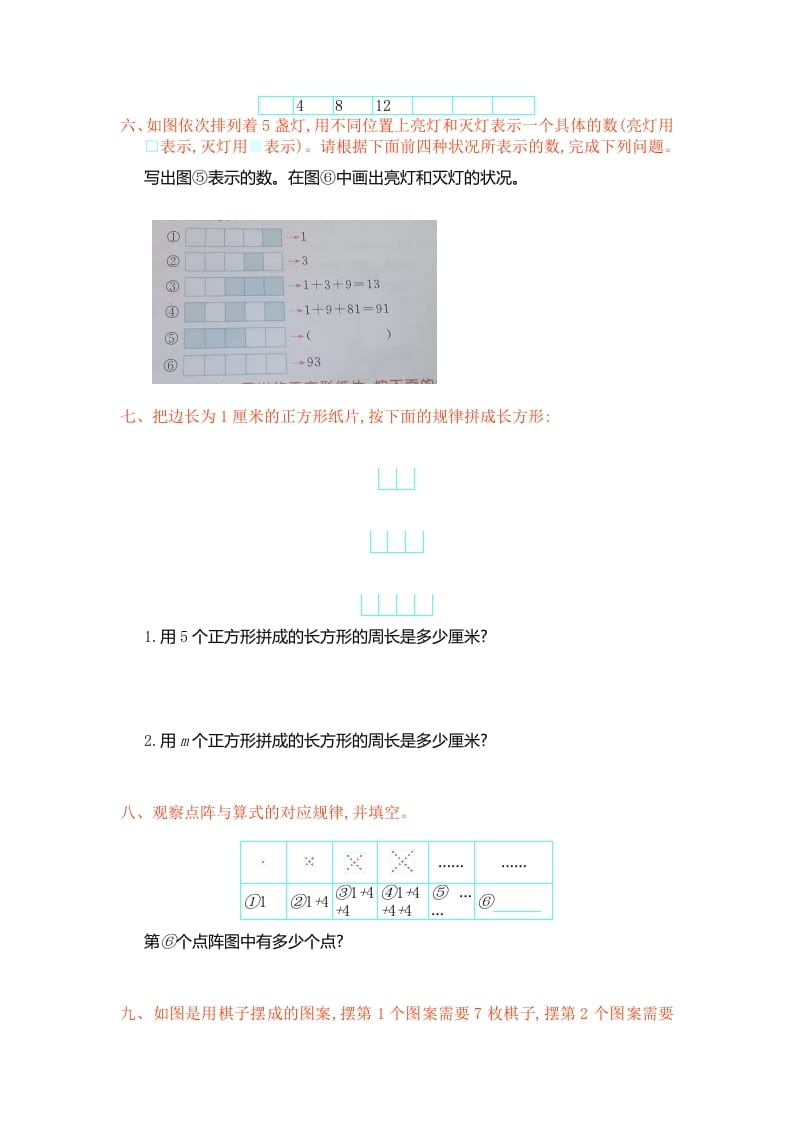 图片[2]-六年级数学上册第八单元测试卷（人教版）-智源优学网