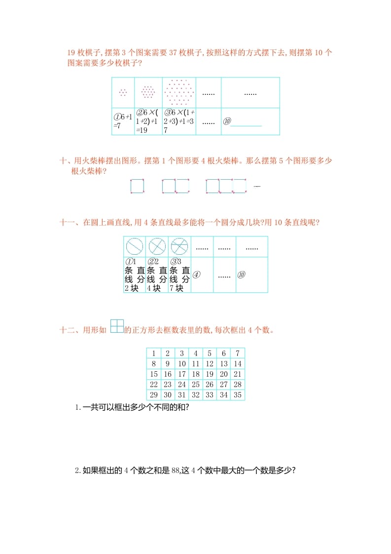 图片[3]-六年级数学上册第八单元测试卷（人教版）-智源优学网