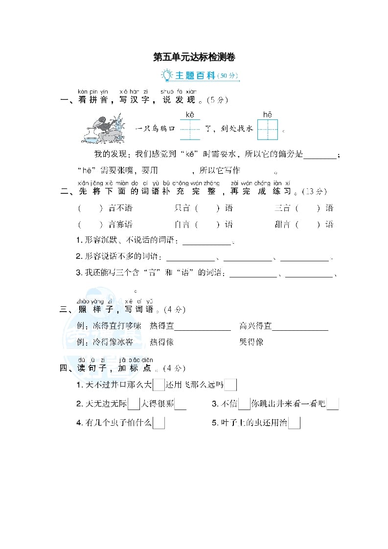 二年级语文上册第5单元达标检测卷（部编）-智源优学网