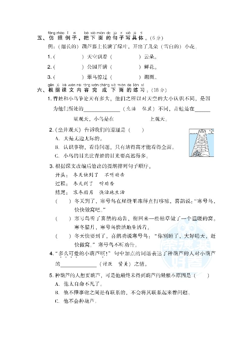 图片[2]-二年级语文上册第5单元达标检测卷（部编）-智源优学网