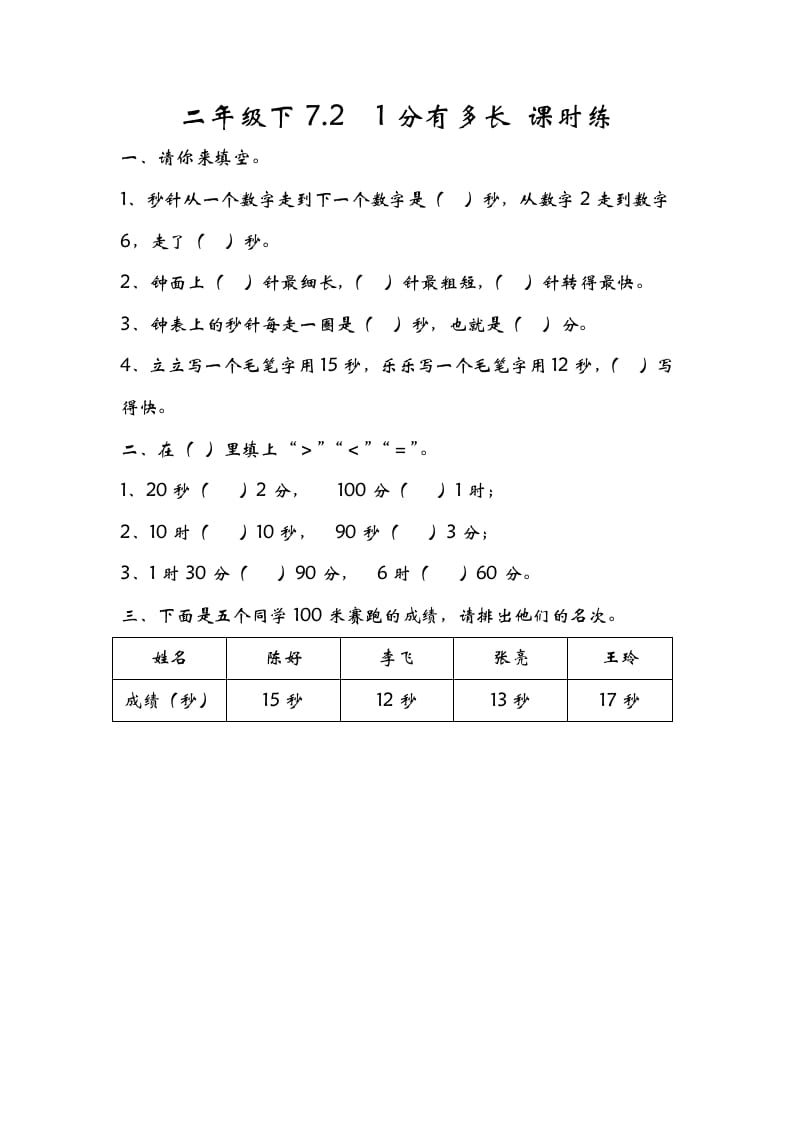 二年级数学下册7.21分有多长-智源优学网