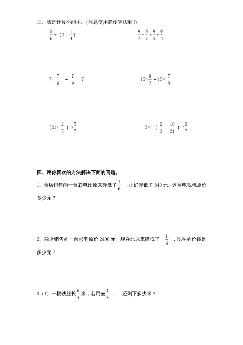 图片[2]-六年级数学上册第5单元《分数四则混合运算》单元检测2（无答案）（苏教版）-智源优学网