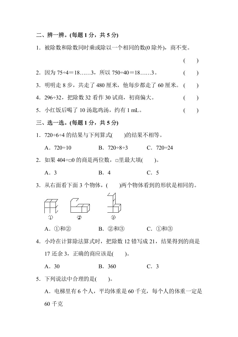 图片[2]-四年级数学上册数学期中测试卷(2)（苏教版）-智源优学网