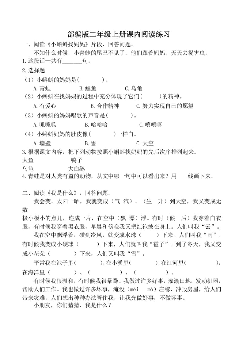 二年级语文上册课内阅读训练（部编）-智源优学网