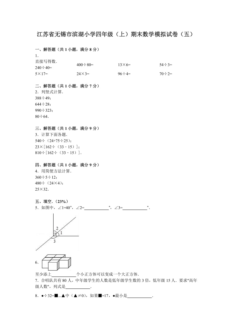 四年级数学上册期末测试卷6（苏教版）-智源优学网