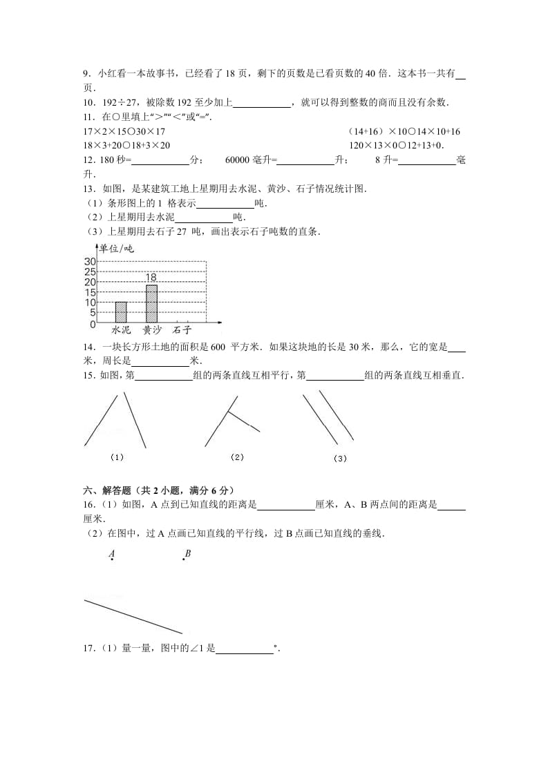 图片[2]-四年级数学上册期末测试卷6（苏教版）-智源优学网