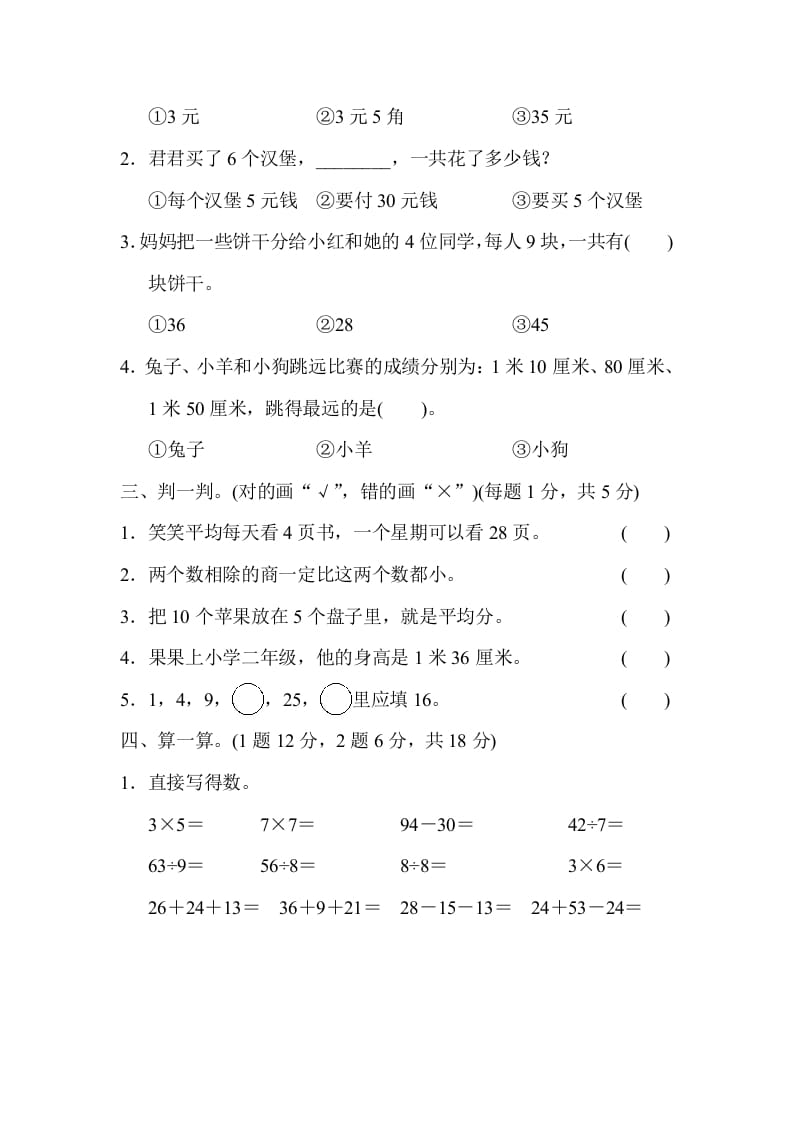 图片[2]-二年级数学上册期末测试卷（3）（北师大版）-智源优学网