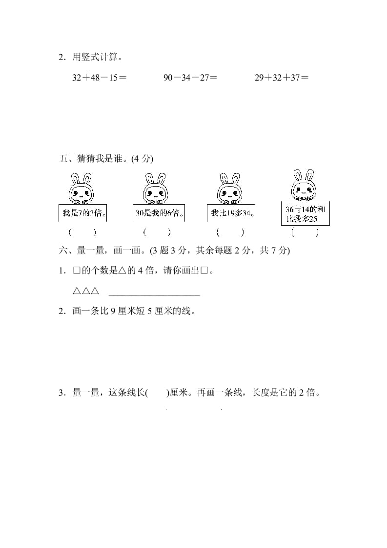图片[3]-二年级数学上册期末测试卷（3）（北师大版）-智源优学网