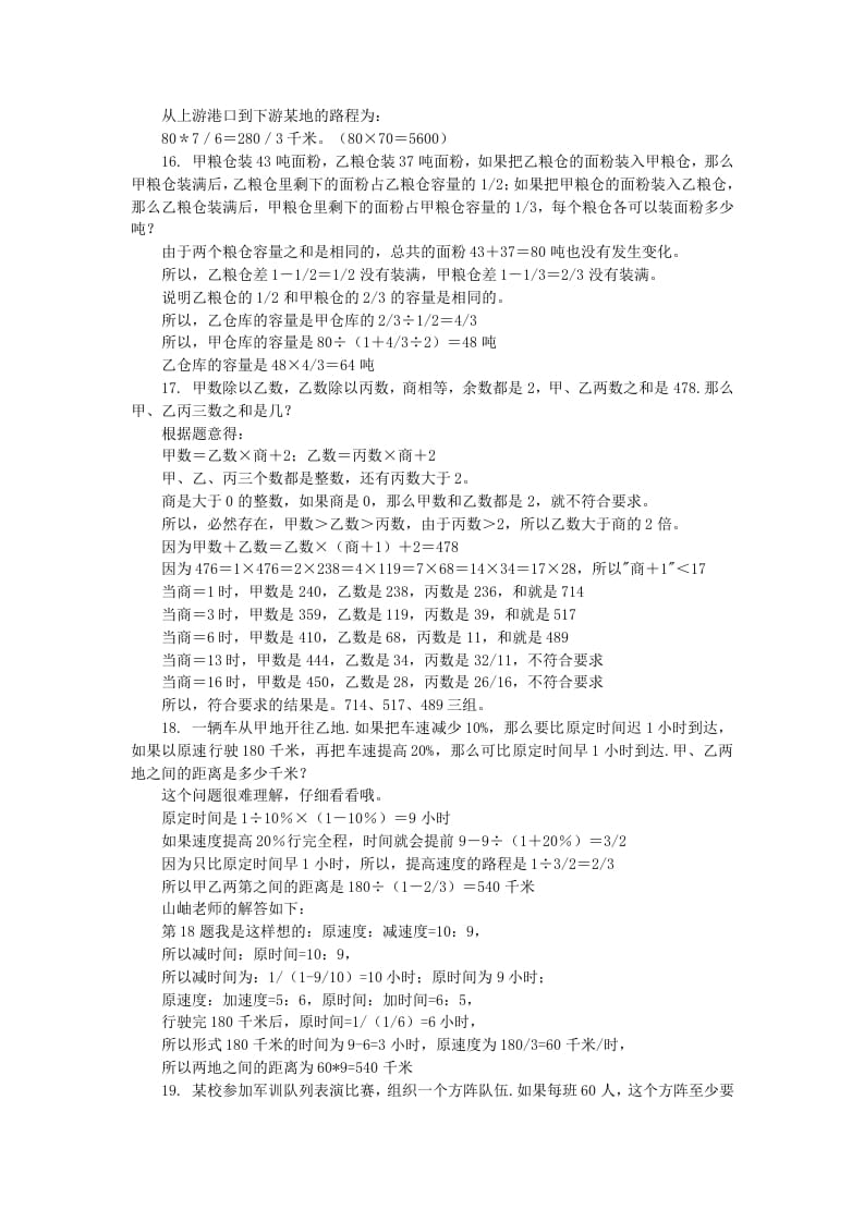 图片[2]-六年级数学下册小升初应用题综合训练（二）苏教版-智源优学网
