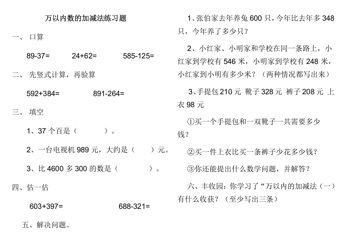 三年级数学上册第四单元万以内数的加减法检测题1（人教版）-智源优学网