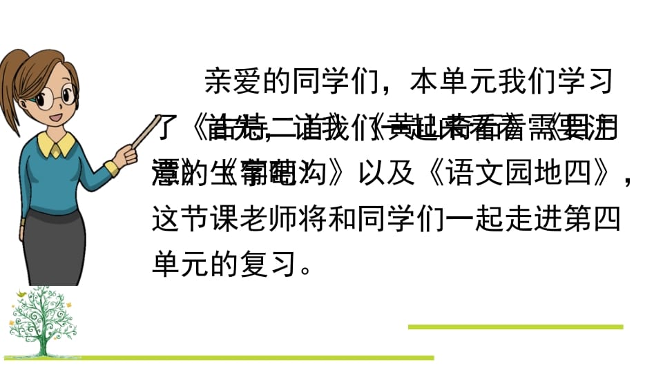 图片[2]-二年级语文上册第四单元复习（部编）-智源优学网