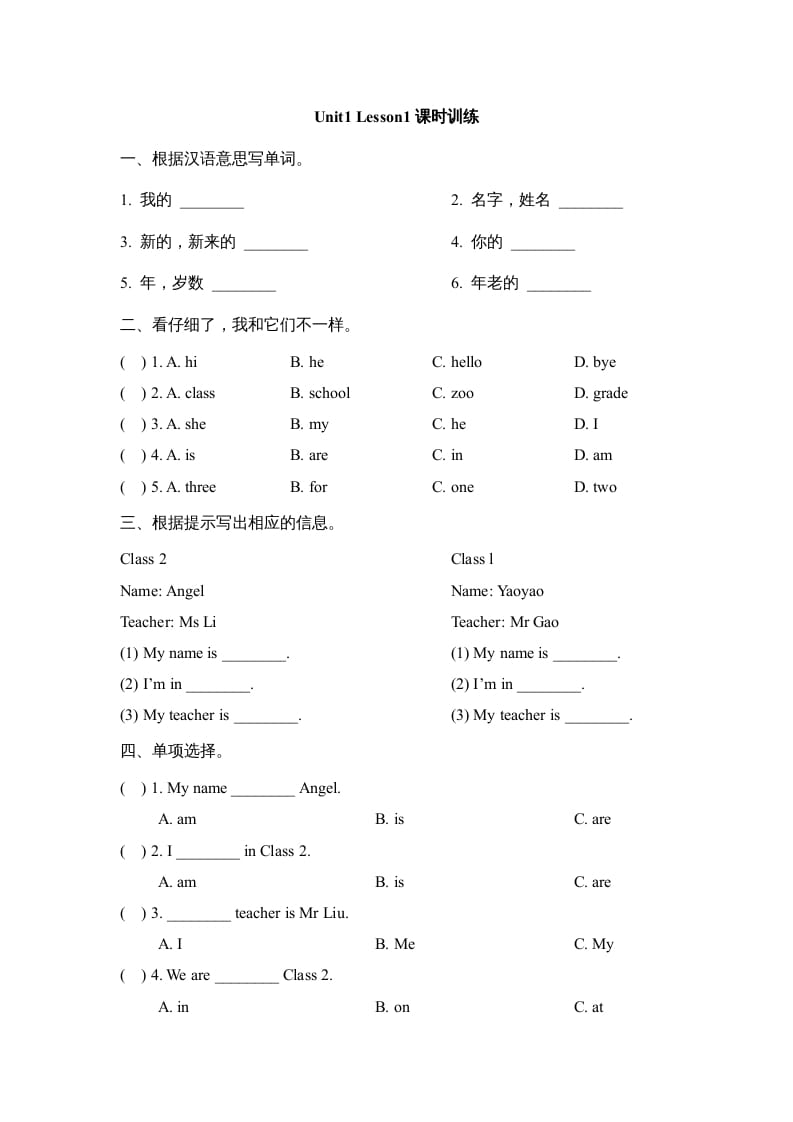 三年级英语上册Unit1_Lesson1课时训练（人教版一起点）-智源优学网