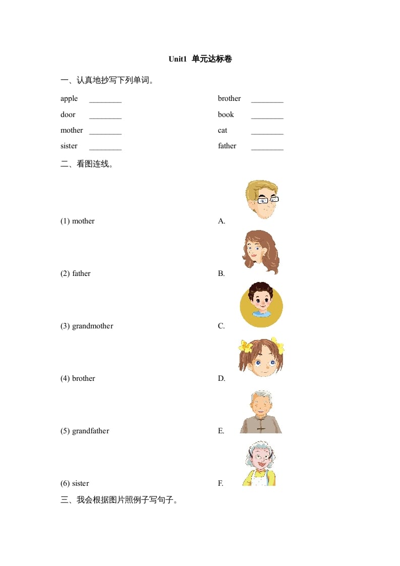 二年级英语上册Unit1_单元达标卷（人教版一起点）-智源优学网