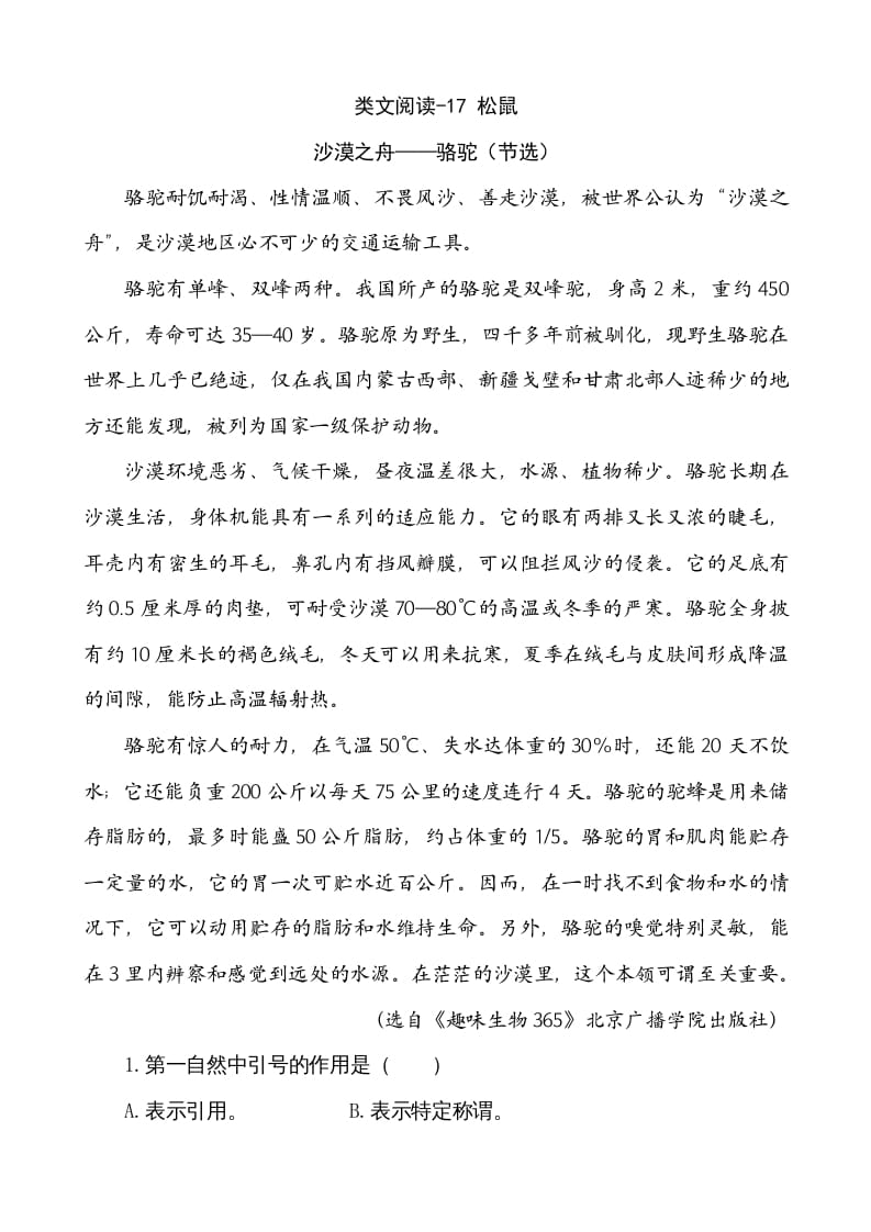 五年级语文上册类文阅读-17松鼠（部编版）-智源优学网