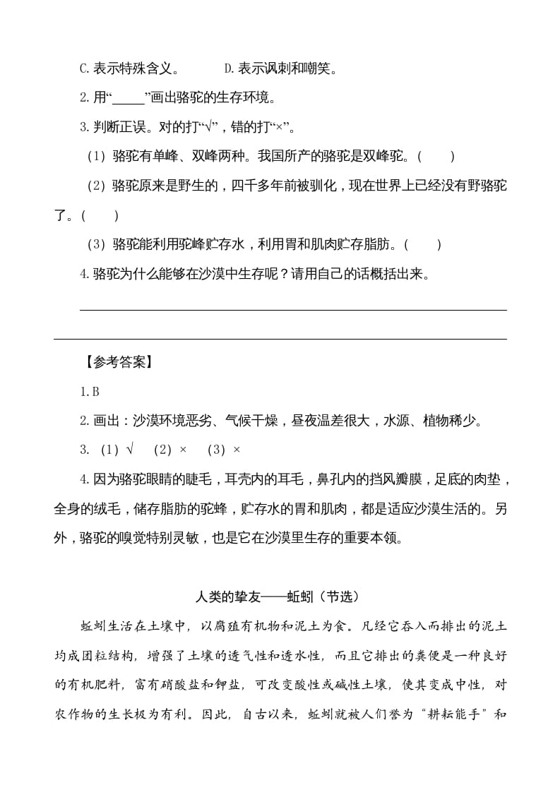 图片[2]-五年级语文上册类文阅读-17松鼠（部编版）-智源优学网