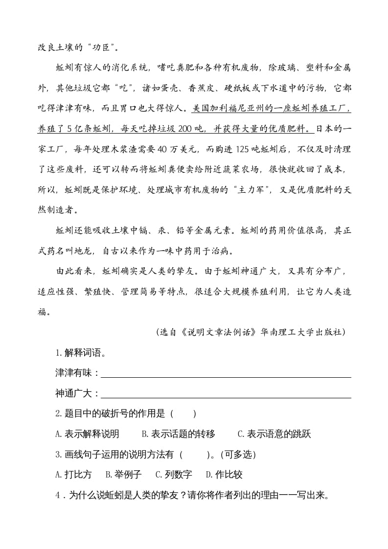 图片[3]-五年级语文上册类文阅读-17松鼠（部编版）-智源优学网
