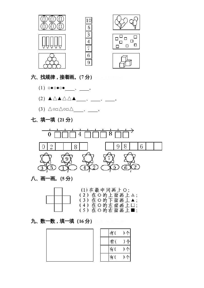 图片[2]-一年级数学上册期中试题(9)（苏教版）-智源优学网