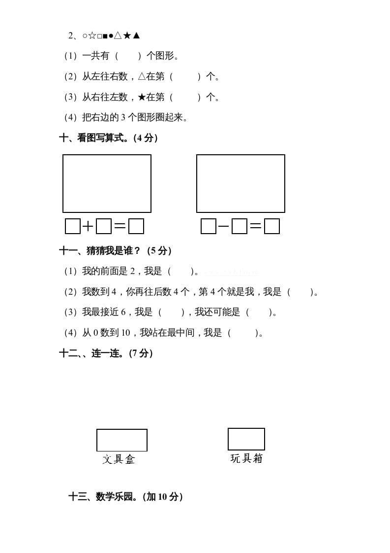 图片[3]-一年级数学上册期中试题(9)（苏教版）-智源优学网
