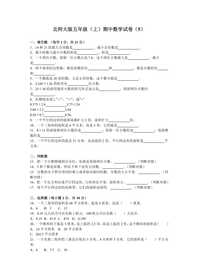 五年级数学上册期中试卷6（北师大版）-智源优学网