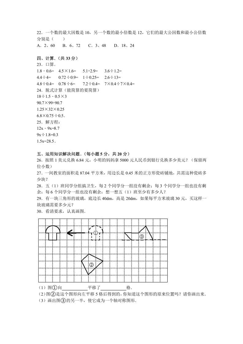 图片[2]-五年级数学上册期中试卷6（北师大版）-智源优学网