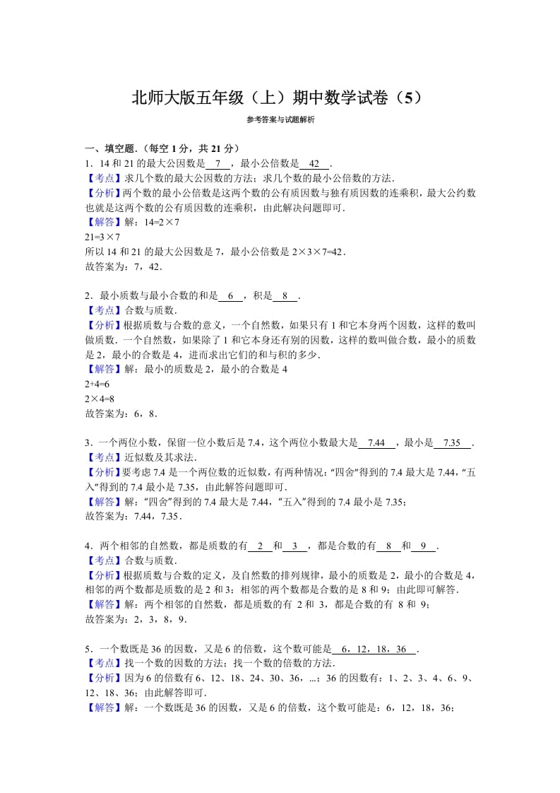 图片[3]-五年级数学上册期中试卷6（北师大版）-智源优学网