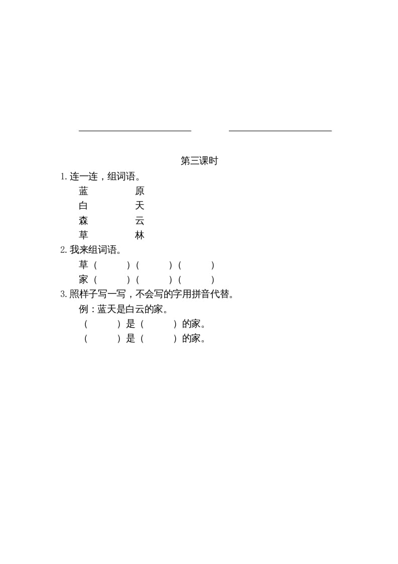图片[2]-一年级语文上册12ɑneninunün（部编版）-智源优学网