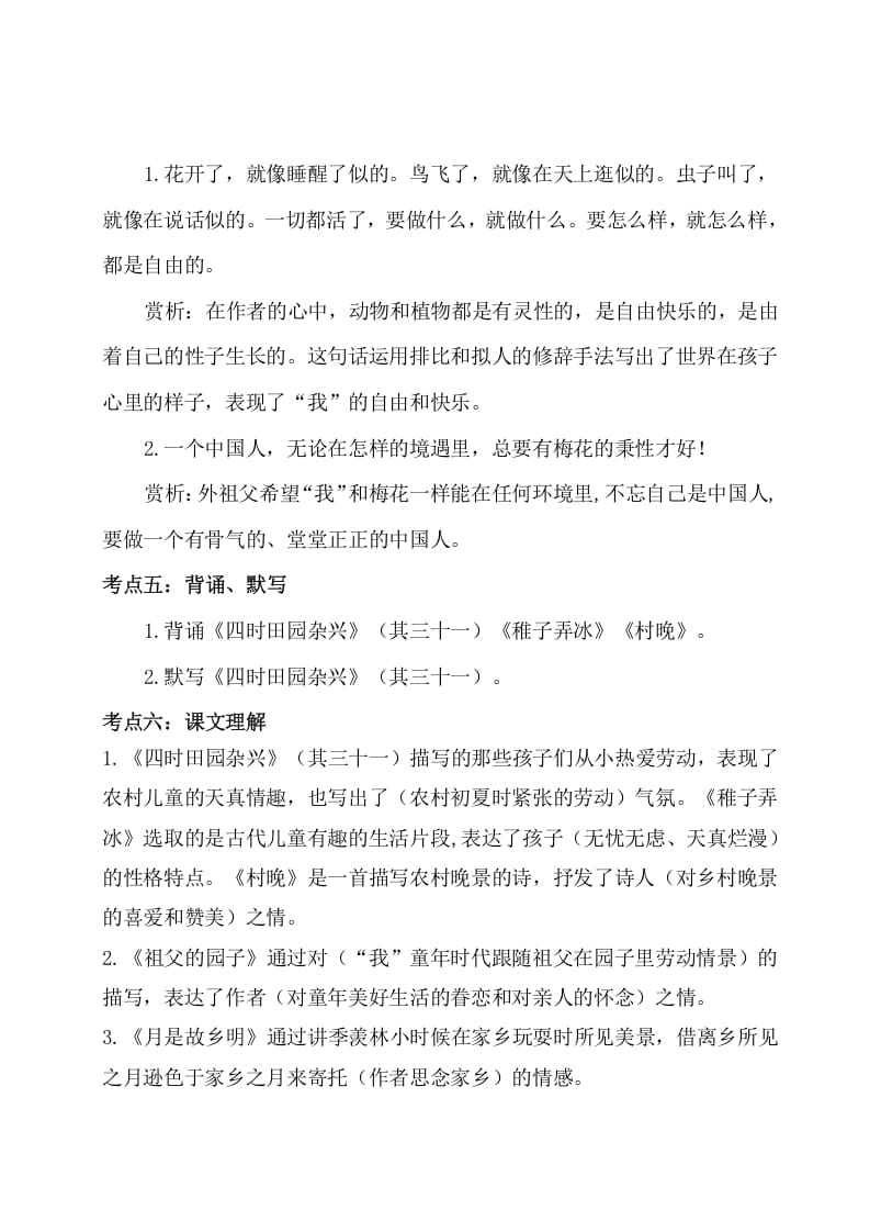 图片[2]-五年级数学下册第一单元考点梳理人教部编版-智源优学网