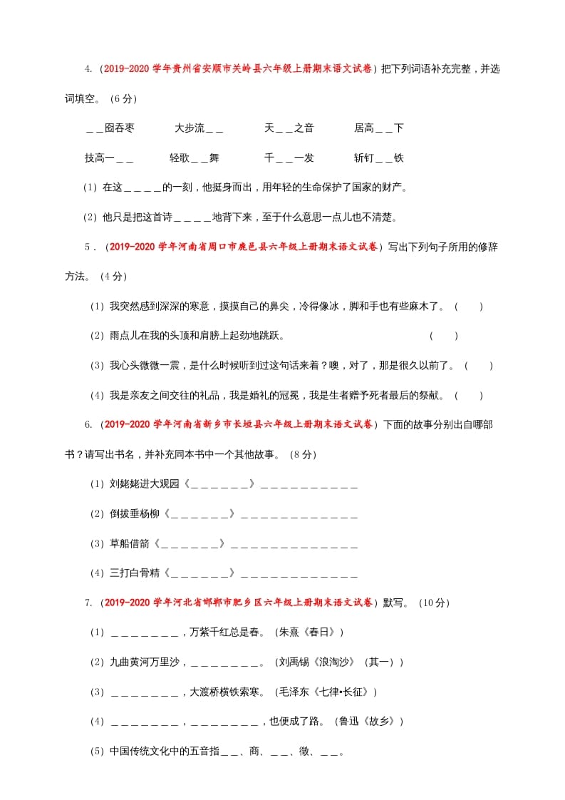 图片[2]-六年级语文上册（期末测试卷）(5)（部编版）-智源优学网